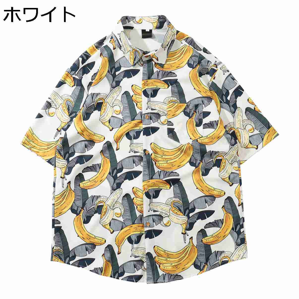 　　　 ◆◇◆人気の秘密◆◇◆ ▼軽くて動きやすい、通気性もすばらしいアロハシャツ、汗を早く吸収して乾燥も早いので快適に過ごせます。 おしゃれで爽やかなスタイルで、女の子も着られます。 ▼存在感のあるデザインはスタイリングの決め手にぴったり。デニムやスラックスに合わせたり、シンプルなショーツと合わせてリゾートテイストに仕上げるのもおすすめです。 ▼日常着はもちろん、オシャレなデザインコーディネートしやすく、ビーチ旅行、パーティー、海水浴、ビーチウェディング、レジャー、それ以外にカジュアルルームウエアとして着用もオッケー！ ▼春夏らしい爽やかなハワイアンプリントを使用。程よくリラックス感のあるシルエットで抜け感も付与した絶妙なシャツに仕上がっています。夏のムードを高めてくれる柄は、適度にゆとりとスマートさのあるシルエットで大人も着こなしやすい仕上がりに。 ▼＜ご注意＞1.商品サイズは、平置きで採寸していますから、微量の誤差は正常です(1-3cm)。ただの参考としてご利用ください。2.ディスプレイ画面等の環境上、ページと実際の商品の色とは多少違う場合がございます。3.商品はしっかり検品しておりますが、細かな点で至らない場合があることがあります。サイズやカラーなどご不明な点はお気軽にお問い合わせください。 　　　◆◇◆注意事項◆◇◆ご覧のモニターの環境、撮影環境により実物と色味が異なって見える場合がございます。湿った状態で他のものと擦り合わせると色が移る恐れがあります。濃色品の洗濯時は、白色、淡色と分けて洗ってください。説明 ▼花柄デザインが季節感を漂わせる総柄長袖シャツが登場? ▼普段着にはもちろん、ユニフォームとしても最適なシャツ。汗ばむ季節に最適な素材? ▼デイリーコーディネートもOKな、着心地柔らかプリントカットソー?◆花柄をあしらった癒し系シャツです? ▼トロピカルで華やかな柄でリゾート感がたっぷり。 カラフルなデザインでオシャレが満喫でき、この暑い夏に 最適のアロハシャツ? ▼アロハ特有の落ち着いたカラーがコーディネートに馴染み、シャツ1枚としてはもちろん、ジャケットのインナーアイテムとしても、幅広く活躍? ▼ゆったりとしたシルエットに肌に優しいソフトな素材で最適な着心地。登山、キャンプなどのアウトドア活動からスポーツ、作業用、通勤、通学、日常生活まで着用できます? ▼春夏シーズンのコーデに入れたい着心地のやさしいアハワイ風半袖シャツが新登場。 リゾート気分になるアロハシャツを使って、休日の気分をあげてみましょう。 誕生日のプレゼントにおすすめ? ▼出かける時にさっと羽織るだけでぱっと明るくて涼しい雰囲気になり、 海遊び、街歩き、リゾートビーチ旅行などに使えます。 季節感を手軽に感じさせ、普段使いにもリゾートコーデにも活躍します? 【ご注意】 ▼手動測定による1?3cmの違いを許容してください。 ▼体型には個人差がありますのであることまで参考程度でご判断ください。 ▼実際の色は、モニターの明るさなど、さまざまな要因があって、写真と少し異なる場合があります。 ▼お届けした商品万が一、汚損?破損等の不良がある返.品?交換をごきぼうされる場合?至急?対応させていただきます。