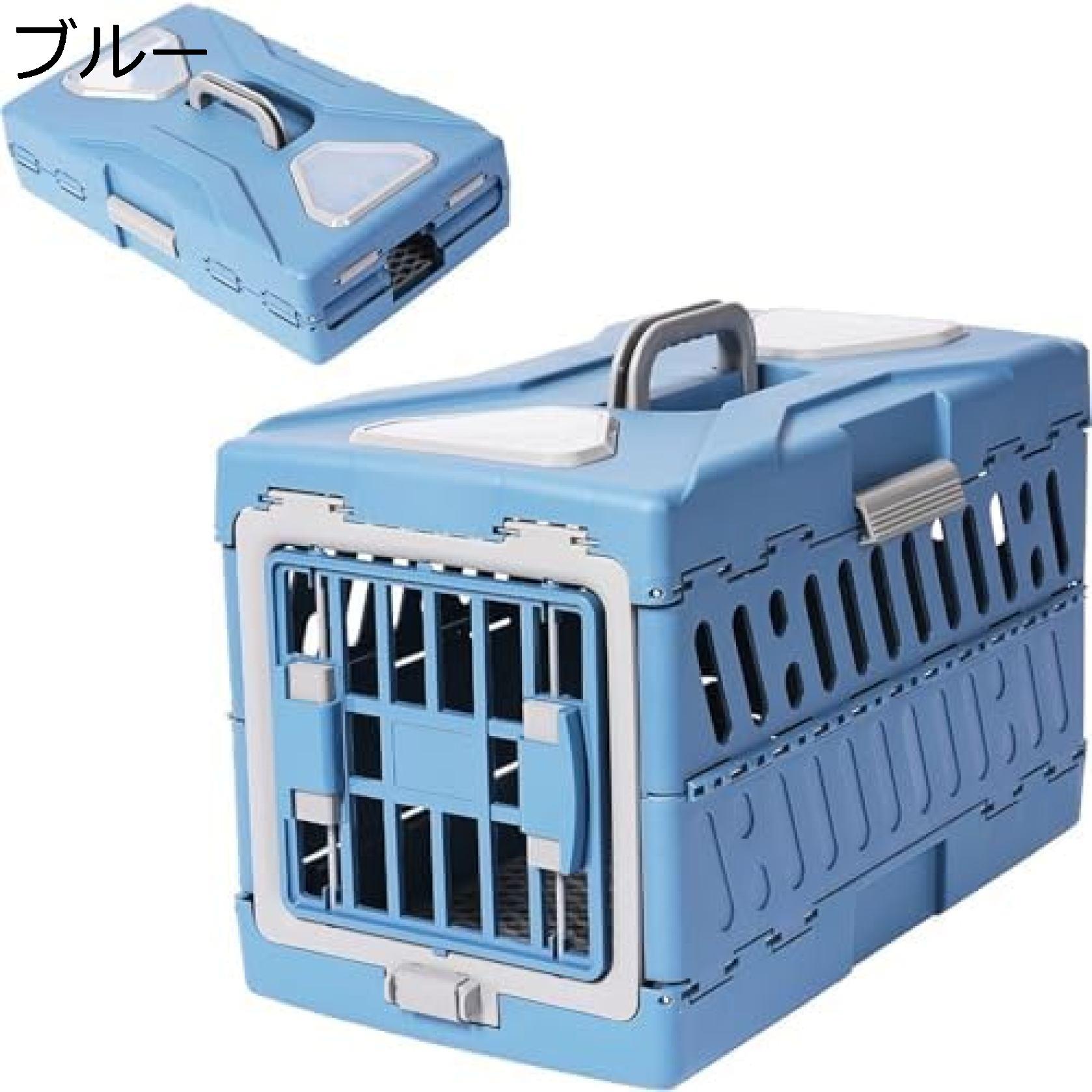 　　　 ◆◇◆人気の秘密◆◇◆ ペットの快適さを考えた通気性の良いキャリアケージ 丈夫で安定したペットキャリア、お手入れも簡単 折りたたみ可能なプラスチック製で場所を取らず収納可能 2つのドアデザインで出入りが便利 小型犬や猫、その他のペットに最適なポータブルなキャリアクレート 　　　◆◇◆注意事項◆◇◆ご覧のモニターの環境、撮影環境により実物と色味が異なって見える場合がございます。湿った状態で他のものと擦り合わせると色が移る恐れがあります。濃色品の洗濯時は、白色、淡色と分けて洗ってください。説明 【驚きの機能満載】ペットのための革命的なキャリーケース！軽量で持ち運び簡単、耐久性抜群のハードプラスチック製！通気性があり臭気がなく、引っ掻き傷にも強い！車載やドライブ、旅行や通院、さらには災害避難用にも最適！【ブルー】 【快適な旅行を】両側のネット窓と換気システムが、ペットに長距離移動や昼寝中も快適な空間を提供します。 【丈夫で安定感抜群】柔軟で耐久性のあるプラスチック製で、掃除も簡単に行える子犬用キャリーは、ペットの安全を守ります。 【折りたたみ可能なデザイン】使わない時はスペースを節約し、簡単に保管できるので便利です。展開時のサイズは56×33×37cm、折りたたみ時は56×15×33cmです。 【便利な2ドアデザイン】大きな入り口と小さな入り口の2ドア設計で、ペットの出し入れがスムーズに行えます。バネ仕掛けのラッチで、安全に脱走を防ぎます。 【さまざまな用途に対応】猫や小型犬、他の小型ペットに最適な折りたたみ可能なキャリアは、旅行や外出時に最適で、持ち運びも楽々です。