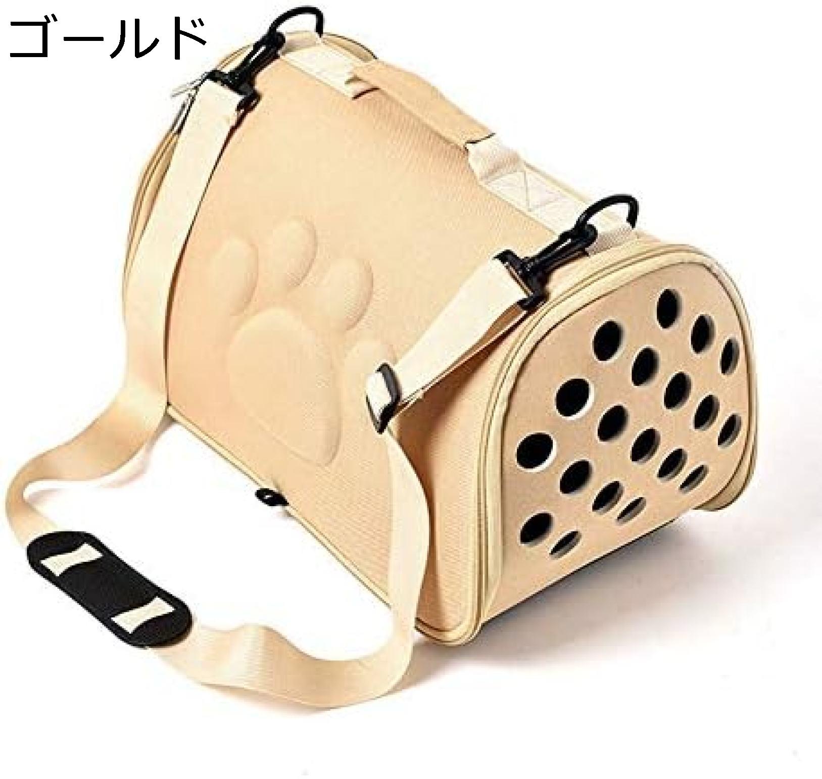 　　　 ◆◇◆人気の秘密◆◇◆ 【安全素材】高品質のEVA素材で作られており、安全で、毒性がなく、軽量で耐久性があります。 【持ち運び便利】調節可能なショルダーベルトが付いており、肩への負担を軽減。長時間の移動も快適にペットを連れて出かけられます。 【簡単組み立て】折りたたんで収納可能なので、収納スペースに困ることなく保管できます。 【多目的利用】動物病院やトリミング、バスや電車の移動など、さまざまなシーンで活躍。公園や旅行にも一緒に行けるので、思い出作りに最適です！ 【安全な素材】高品質のEVA素材を使用し、安全かつ耐久性があります。毒性はなく、安心してご利用いただけます。 　　　◆◇◆注意事項◆◇◆ご覧のモニターの環境、撮影環境により実物と色味が異なって見える場合がございます。湿った状態で他のものと擦り合わせると色が移る恐れがあります。濃色品の洗濯時は、白色、淡色と分けて洗ってください。説明 【A9対応】折りたたみ可能な小型犬猫用キャリー?リュックバック（ゴールド） - 通気性抜群【安全素材】高品質のEVA素材で作られており、安全で、毒性がなく、軽量で耐久性があります。 持ち運びが便利：調節可能なショルダーバンドで、肩に負担なく長時間持ち歩くことができます。 折りたたみ可能：コンパクトに収納できるので、場所を取らずに保管できます。 多機能：動物病院やトリミングなどさまざまな場面で活躍し、ペットとの思い出作りにも最適です。 安全な素材：高品質のEVA素材で作られ、安全で耐久性があります。ペットの安全を確保します。