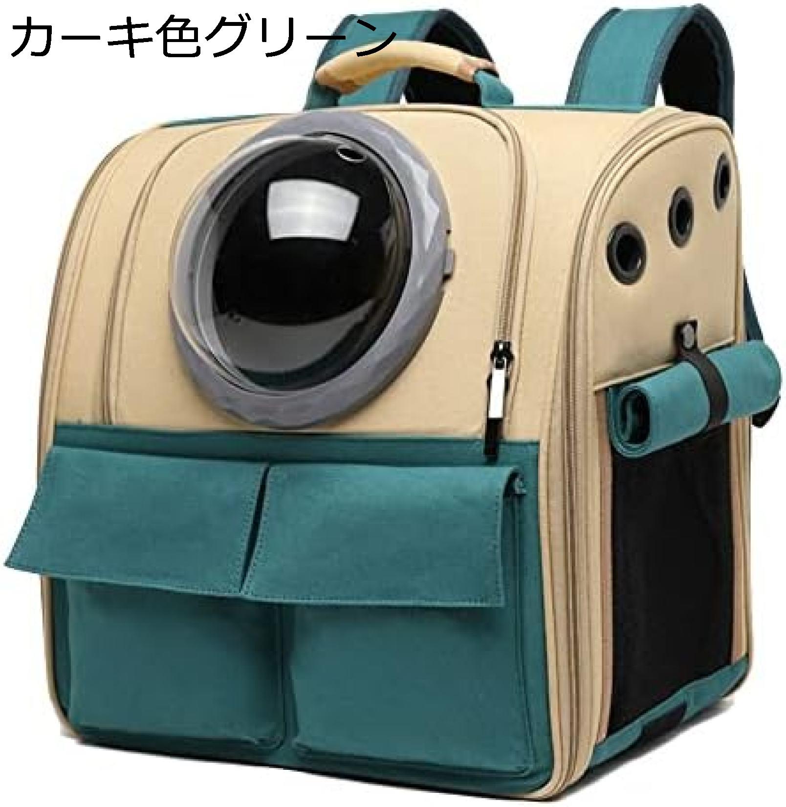 　　　 ◆◇◆人気の秘密◆◇◆ 高品質の素材：猫のバックパックの外層は高密度のキャンバス素材で作られ、内層はポリエステルで作られています。オリジナルのエコロジカルキャンバス、耐摩耗性、耐傷性。バックパックの内部設計が大きいため、猫は制限なく姿勢を変えることができ、転倒しにくくなっています。ペットのバックパックの空気出口は、錆びることがなく、耐久性のあるABS 宇宙飛行士デザイン：大きな透明な窓が付いた独自のデザインで、ペットが外の景色を楽しめる。 快適な通気性：ショルダーデザインとメッシュデザインで重力を均等に分散し、ペットのストレスを和らげます。 安全性重視：紛失防止フックやセルフロックジッパーデザインなど、ペットの安全を考慮した設計。 オールラウンドな換気設計：半球形の窓とフロント開口部でペットとの交流を促進し、両側のシェーディングカーテンで快適な環境を提供します。 　　　◆◇◆注意事項◆◇◆ご覧のモニターの環境、撮影環境により実物と色味が異なって見える場合がございます。湿った状態で他のものと擦り合わせると色が移る恐れがあります。濃色品の洗濯時は、白色、淡色と分けて洗ってください。説明 宇宙カプセル型 ペット用バックパック - 猫犬兼用 小型犬にも対応 広々空間と換気機能付き (カーキ色グリーン)高品質の素材：猫のバックパックの外層は高密度のキャンバス素材で作られ、内層はポリエステルで作られています。オリジナルのエコロジカルキャンバス、耐摩耗性、耐傷性。バックパックの内部設計が大きいため、猫は制限なく姿勢を変えることができ、転倒しにくくなっています。ペットのバックパックの空気出口は、錆びることがなく、耐久性のあるABS 安全性：紛失防止フックやセルフロックジッパーデザインにより、ペットの安全を確保します。 快適な通気性：ショルダーデザインとメッシュデザインにより、ペットの快適さと通気性を最大限に引き出します。 オールラウンドな換気設計：ペットに広い視野を提供し、フロント開口部で新鮮な空気を取り入れ、ペットとの交流をサポートします。 ユニークな外観：宇宙飛行士のようなペットたちの様子を見て、可愛さと楽しさを提供します。