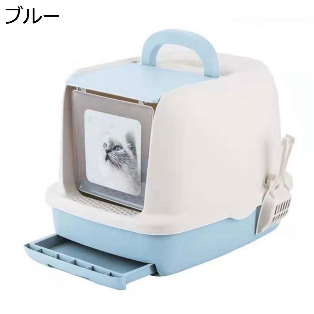 　　　 他のサイズはこちら 　　　 ◆◇◆人気の秘密◆◇◆ 【優れた材質】高品質のPP材料を使用し、安全で環境に優しく、柔軟性と圧縮性があり、軽い質感と耐用性も備えています。高い品質で、大型猫でも、猫のジャンプでバラバラになることはご心配しないでください。 【大容量＆耐久性】猫トイレがエコPP素材で作られて頑丈で軽く耐久性がある。それに、スペースが広くて、大型猫ちゃんも動きやすい。 【猫砂の飛び散り防止】トイレ本体はバックルでしっかり固定して砂の飛び散り防止と尿漏れを防止できる。また、砂を落とすフタなので、ネコちゃんの足裏についた砂を落とすことができる。 【トイレ掃除が便利】デザインの構造が簡単で、非常に洗いやすいので、直接水で洗い流せればいいです。また、付いているスコップが側面にかけているので、場所を取らず便利です。 【全密閉消臭設計】猫トイレ内部の臭い漏れによる飼い主さんの迷惑を軽減するため、全密閉式で臭い漏れを軽減しました。 　　　◆◇◆注意事項◆◇◆ご覧のモニターの環境、撮影環境により実物と色味が異なって見える場合がございます。湿った状態で他のものと擦り合わせると色が移る恐れがあります。濃色品の洗濯時は、白色、淡色と分けて洗ってください。説明 ご愛顧いただきありがとうございます(^ω^)商品について&nbsp;極めてシンプルで、おねこさまに心地のよい大きさインテリア猫トイレ。&nbsp;初めてご使用の場合は、猫が新しいトイレに慣れるため、使用済みの猫砂と新鮮な猫砂を混ぜて猫トイレに入れることをお勧めします。本製品は非常に軽量に作られているので、紙などの軽い猫砂を使用すると、トイレが動く場合があります。ご注意&nbsp;1.火気や直射日光、高温多湿を避け、乾燥した場所でご利用ください。&nbsp;&nbsp;2.生産過程で微細な黒点が生じることがありますが、これは工程上自然な現象であり、不良ではありません。&nbsp;&nbsp;3.トイレは平らな場所に設置して下さい。トイレを移動する時には、上部のハーフカバーではなく、トイレ本体を持って運んで下さい。&nbsp;&nbsp;4.上記のデータを参照してください、手動測定は間違っているかもしれません、実際のサイズを参照してください。&nbsp;5.購入前にサイズと色を確認してください。モニターの違いにより、多少の色の違いがある場合がありますのでご了承ください。