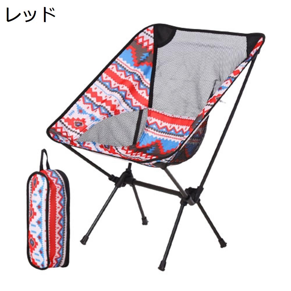 　　　 他のサイズはこちら 　　　 ◆◇◆人気の秘密◆◇◆ 【アウトドアチェア仕様】：使用時サイズ：幅53cm×奥行30cm×高さ66.5cm、収納時サイズ：36×12×12cm、耐荷重：約150kg、重さ：約1kg。専用収納袋がついているので、収納スペースを食わず持ち運びに便利で楽です。荷物の多いファミリーキャンプ様々なアウトドアシーンでも大活躍します。 【高品質素材】：耐摩耗性に優れた丈夫なオックスフォード素材と高品質のアルミ合金を取り入れ、上品な質感と耐久性を兼ね備え、長くご愛用いただけます。また、縫製がしっかりしていて丈夫であり、耐久性に優れている、通気性、柔軟性と速乾性も良い、抗菌作用があり、長期間の使用でも色落ちしにくい。 【防水性＆通気性】：アウトドア椅子は撥水ポリエステルを採用した座面とメッシュの設計で、あつい季節も蒸し暑くなく、抜群の通気性と快適な座り心地を確保できます。座面の裏も防水加工し、雨でもタオルでちょっと拭くだけ座れます。さらに、座面を深くするし、ハンモックのように体にフィットし、ゆったりと包み込まれる座り心地を実現したレジャーチェアです。 【簡単組み立て＆洗濯のし易さ】：フレームは分割式の超軽量ポールを採用するため、コンパクトに折りたたむことができ、とても便利です。撥水機能も備え、雪や雨水など滲みにくく、汚れてもさっと拭き取れ、お手入れ楽々です。 【様々なシーンで活躍】：この折り畳み椅子は様々なアウトドアで活躍します。キャンプ、釣り、ハイキング、トレッキング、登山、 花火大会 、運動会、お花見など、シーンを選ばず、どこでもいつでも気軽に使えます。合宿ゼミなど室内環境でも快適に楽しめます。防災対策として、家?車内に常備しておけることもオススメます。春夏秋冬、一年間にご使用いただけるレインコートです。 　　　◆◇◆注意事項◆◇◆ご覧のモニターの環境、撮影環境により実物と色味が異なって見える場合がございます。湿った状態で他のものと擦り合わせると色が移る恐れがあります。濃色品の洗濯時は、白色、淡色と分けて洗ってください。説明 【商品データ】生地の素材：オックスフォードフレームの素材：アルミ合金使用時サイズ：幅53cm×奥行30cm×高さ66.5cm収納時サイズ：36×12×12cm耐荷重：約150kg重さ：約1kg【幅広い適応範囲】シンプルなデザインで、男女年齢問わずご利用いただきます。キャンプ、釣り、ハイキング、トレッキング、登山、 花火大会 、運動会、お花見など、シーンを選ばず、どこでもいつでも気軽に使えます。合宿ゼミなど室内環境でも快適に楽しめます。母の日、父の日、誕生日など祝日で、プレゼントとしてもオススメです。【特徴】1.耐摩耗性に優れた丈夫なオックスフォード素材と高品質のアルミ合金を取り入れ、上品な質感と耐久性を兼ね備え、長くご愛用いただけます。2.縫製がしっかりしていて丈夫であり、耐久性に優れている、通気性、柔軟性と速乾性も良い、抗菌作用があり、長期間の使用でも色落ちしにくい。3.撥水ポリエステルを採用した座面とメッシュの設計で、あつい季節も蒸し暑くなく、抜群の通気性と快適な座り心地を確保できます。4.座面を深くするし、ハンモックのように体にフィットし、ゆったりと包み込まれる座り心地を実現したレジャーチェアです。5.分割式の超軽量ポールを採用するため、コンパクトに折りたたむことができ、とても便利です。【ご注意】1.ご購入前に、仕様をよくご確認ください。2.耐荷重制限をお守りください。3.光撮影やディスプレイによって、実際の商品の色やサイズとウェブサイトの色やサイズが若干異なる場合があるかもしれませんので、ご了承ください。4.本製品は野外レジャー用に収納性、携帯性を重視した製品です。常設及び日常使用など頻度の高いご使用は避けてください。