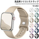 【期間限定価格】【レビュープレゼント有り】 大人くすみカラー 高品質シリコン アップルウォッチ バンド シリコン ベルト apple watch バンド スポー...