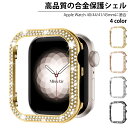 Nartooston コンパチブル アップルウォッチ カバー キラキラ ステンレス 40mm 41mm 44mm 45mm Apple Watch ケース 金属...