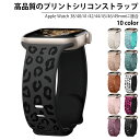 ヒョウ柄刻印バンド Apple Watch バンド 38mm 40mm 41mm 42mm 44mm 45mm 46mm 49mm レディース対応、チーターソフトシリコンスポーツリストバンドストラップ iWatch Series 10 9 8 7 6 5 SE 4 3 2 1用、Ultra