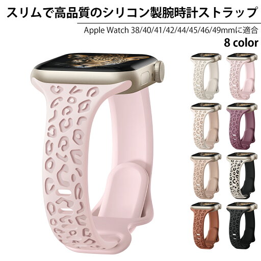 スリムなヒョウ柄刻印バンド Apple Watch バンド 41mm 40mm 38mm 45mm 44mm 42mm 49mm レディース対応、薄型ソフトシリコン チーター スポーツストラップ iWatch バンド シリーズ 10 9 8 7 6 5 4 3 2 Ultra SE スリムなヒョウ柄刻印バンド Apple Watch バンド 41mm 40mm 38mm 45mm 44mm 42mm 49mm レディース対応、薄型ソフトシリコン チーター スポーツストラップ iWatch バンド シリーズ 10 9 8 7 6 5 4 3 2 Ultra SE