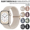 【期間限定価格】【レビュープレゼント有り】【10シリーズ対応】アップルウォッチ バンド ソロループ apple watch se 44mm 40mm 46mm ...