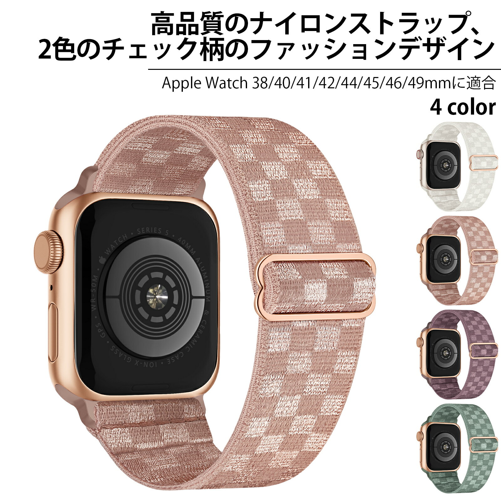 Apple Watchバンド 38mm 40mm 41mm 42mm 44mm 45mm 46mm 49mm レディース メンズ対応、スポーツナイロン伸縮性ストラップ編み込みリストバンド iWatch Series 10 9 8 7 6 5 4 3 Ultra SE用