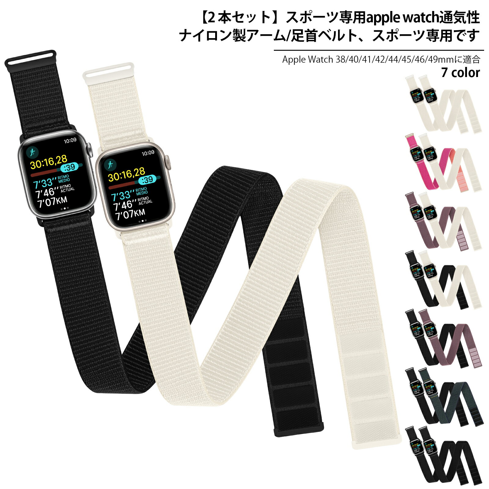 【ブラックフライデー期間P10倍&最大600円クーポン】2本セット アーム/アンクルバンド Apple Watch 38/40/41/42/44/45/46/4...