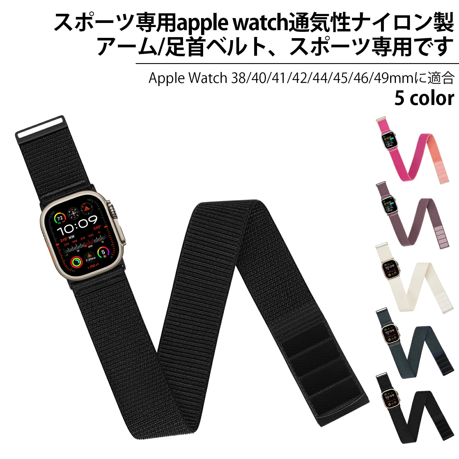 Nartooston アーム/アンクルバンド Apple Watch 38mm 40mm 41mm 42mm 44mm 45mm 46mm 49mm対応 レディース メンズ 調節可能 通気性 ナイロンアームバンド/アンクルストラップ iWatch Series 11 10 9 8 7 6 5 4 3 2 1 SE1-3 Ultra1-3用