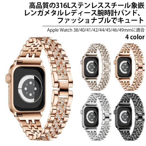 Missair アップルウォッチ ストラップ 38mm 40mm 41mm 42mm 44mm 45mm 46mm 49mm レディース キラキラ輝くダイヤモンドジュエリーメタルブレスレットストラップバンド iWatch Series 10 9 8 7 6 5 4 3 2 1 SE用 Missair アップルウォッチ ストラップ 38mm 40mm 41mm 42mm 44mm 45mm 46mm 49mm レディース キラキラ輝くダイヤモンドジュエリーメタルブレスレットストラップバンド iWatch Series 10 9 8 7 6 5 4 3 2 1 SE用