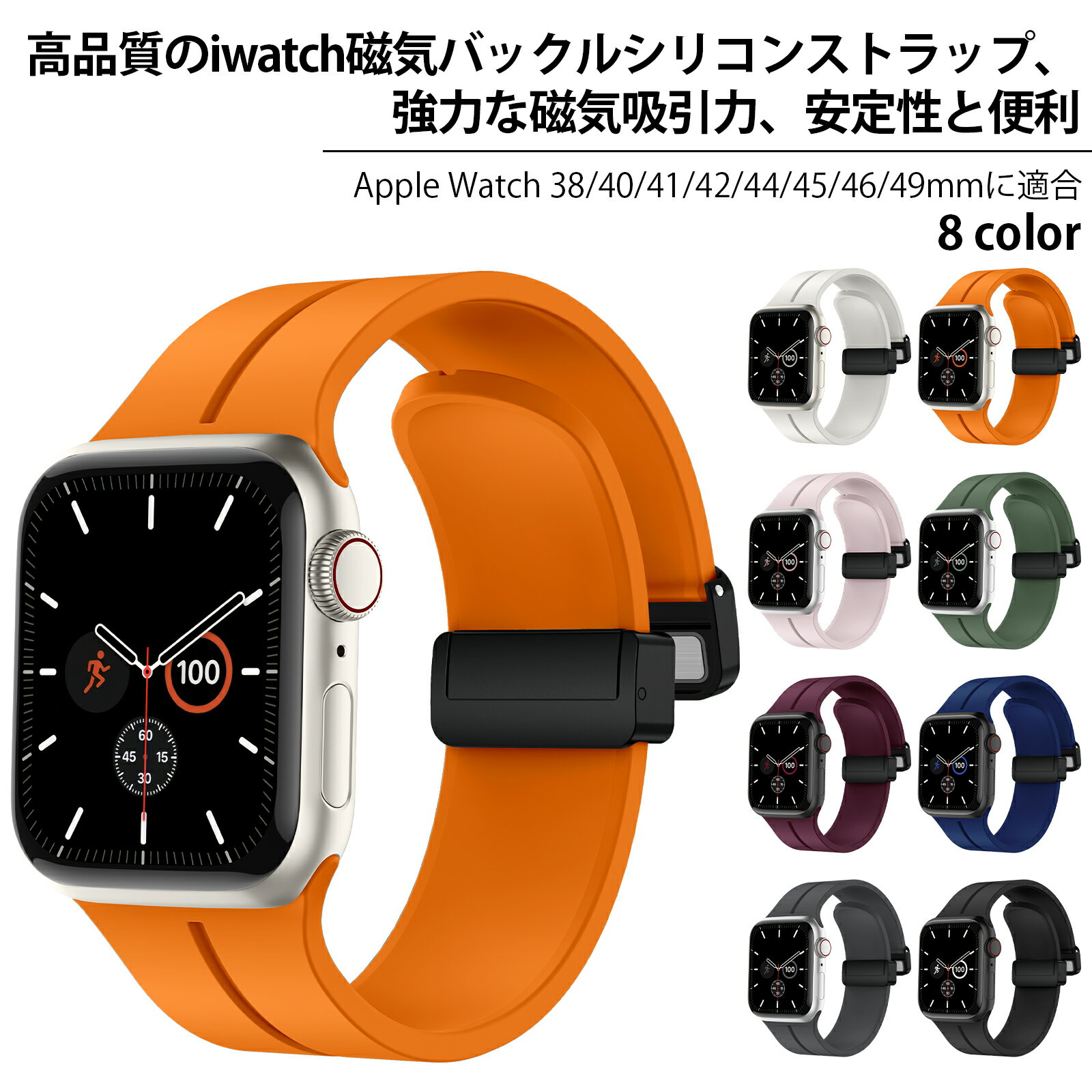 Apple Watch Ultra バンド 49mm 46mm 45mm 44mm 41mm 40mm 38mm 42mm 用マグネット式スポーツバンド、シリコン製交換用ストラップ リストバンド メンズ レディース iWatch Ultra/Ultra 2 Series 10 9 8 7 6 5 4 3 2 1 SE 用