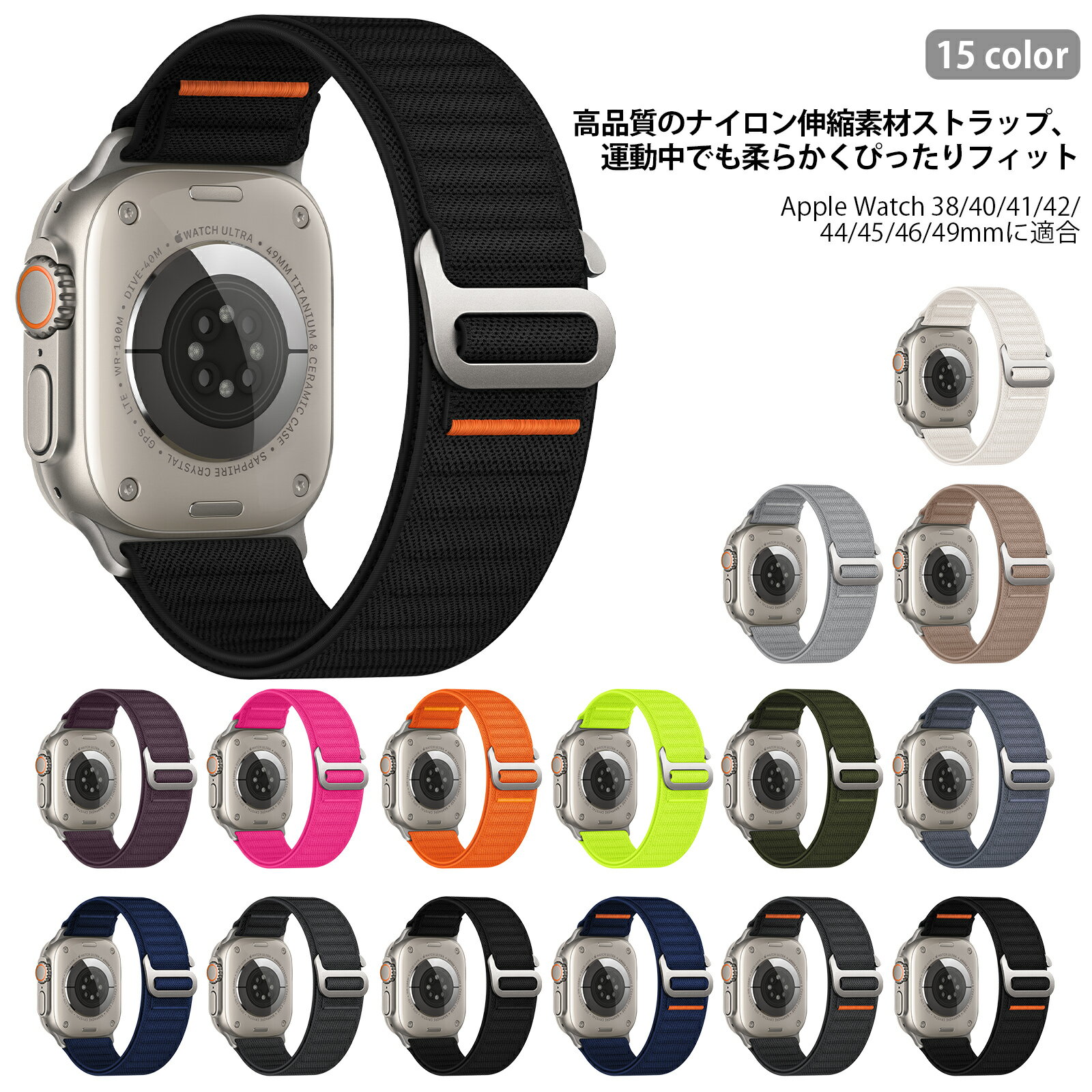 Alpine Loop バンド - Apple Watch Ultra 3 バンド 49mm 46mm 45mm 44mm 42mm 41mm 40mm 38mm 対応 メンズ レディース、調節可能なメタルGフック 伸縮性ナイロン スポーツストラップ iWatch Series 11/10/9/8/7/6/5/4/3/2/1/SE1-3/Ultra1-3用
