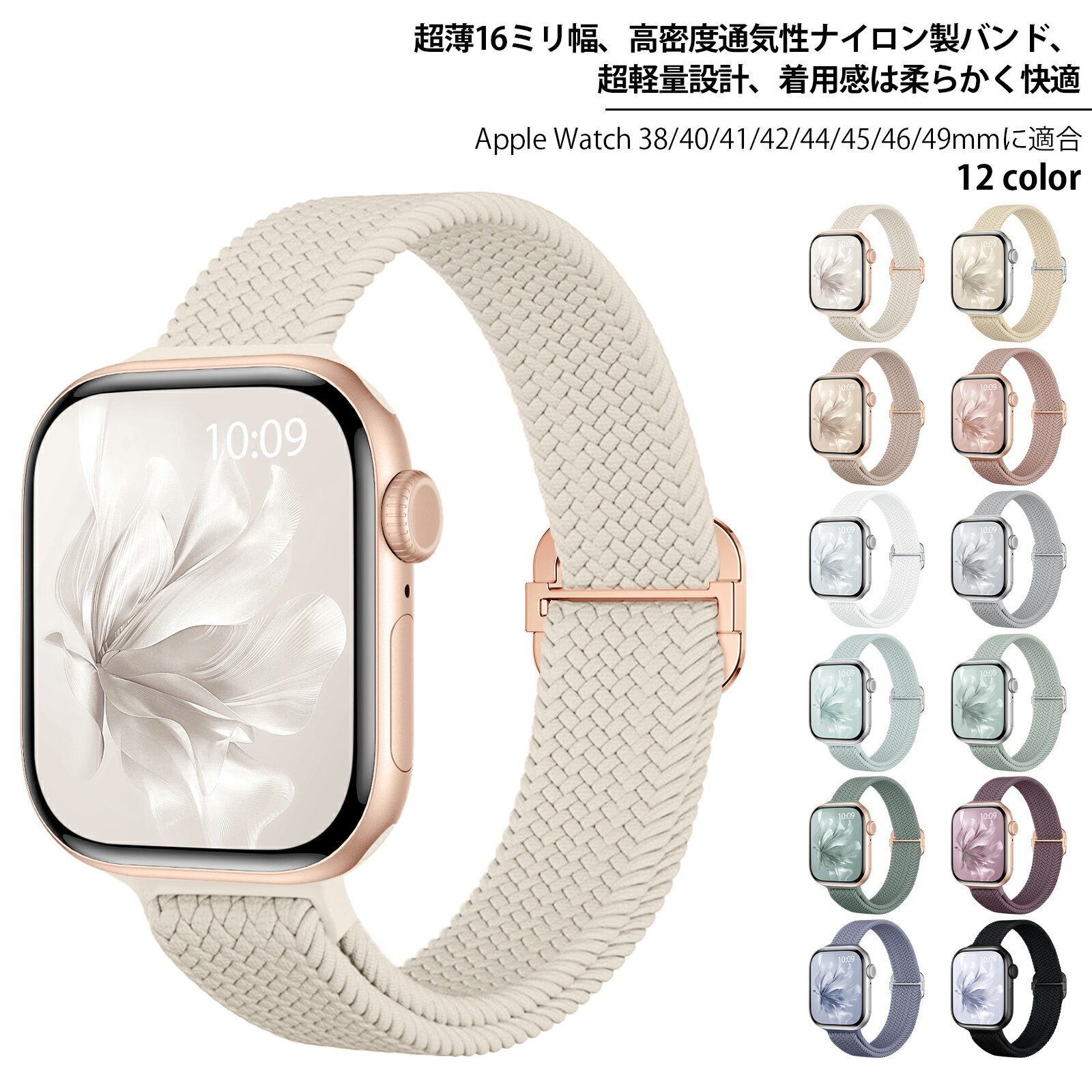 【11/SE3シリーズ対応】コンパチブル Apple Watch バンド超スリム16mm幅 高密度通気ナイロン 伸縮自在調整可能 あっふ対応アップルウォッチ バンド 38mm 40mm 41mm 42mm 44mm 45mm 46mm 49mm 全サイズ Series 11/10/9/8/7/6/5/4/3/2/1/SE1-3/Ultra1-3 超軽量設計 柔軟 防汗