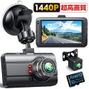 2024最新型 ドライブレコーダー 前後 2カメラ 日本製センサー 車載カメラ 1440PフルHD 高画質 液晶パネル 170°広視野角 動体検知 駐車監視対応 衝撃録画(2)