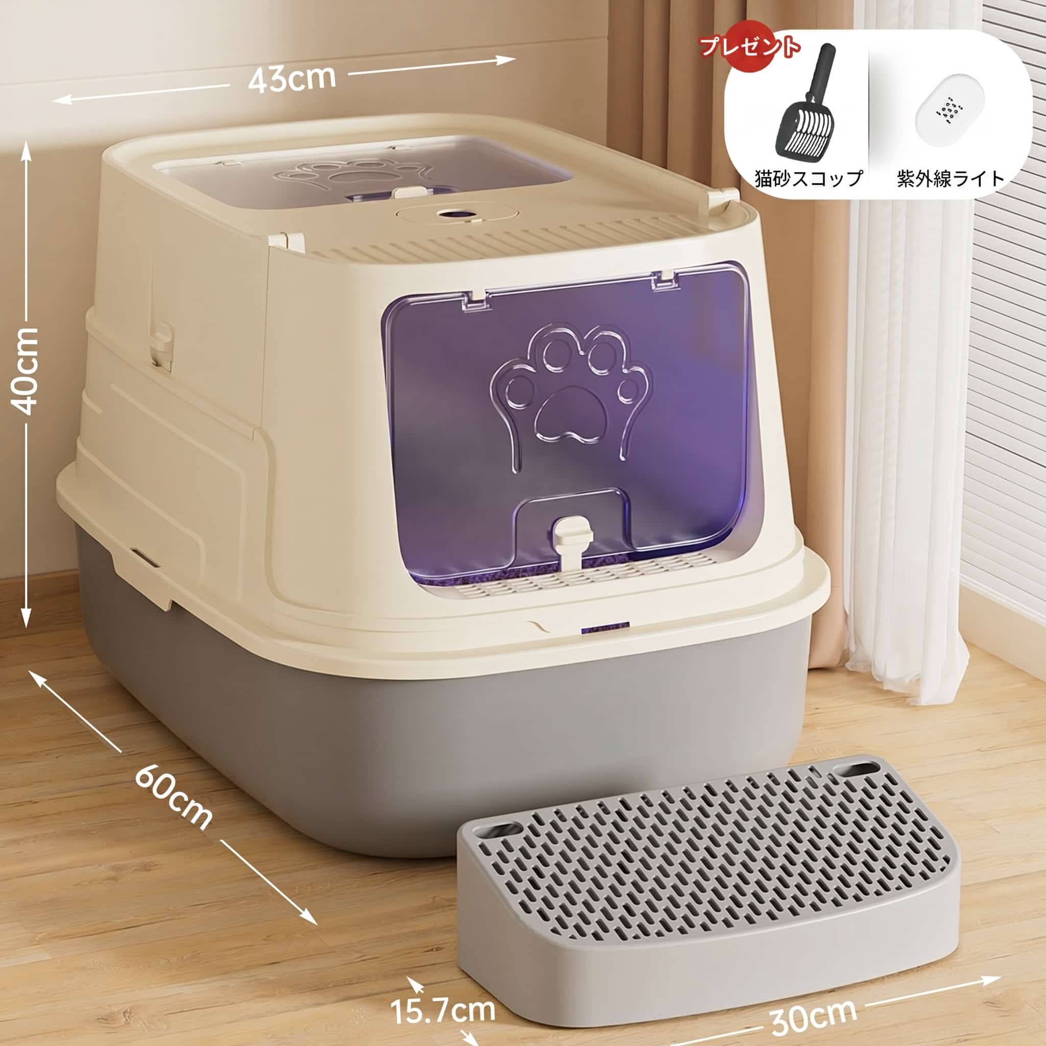 【超大型60cm】猫 トイレ 大型 猫用トイレ本体 フード付き 全閉鎖 ドーム型 カバー 密閉 飛び散り防止 砂が飛び散らない 散らからない スノコ ステップ 消臭 掃除しやすい 丸洗い 2WAY 上から入る スコップ付 紫外線ライト 除菌 衛生 多頭飼い ビッグサイズ