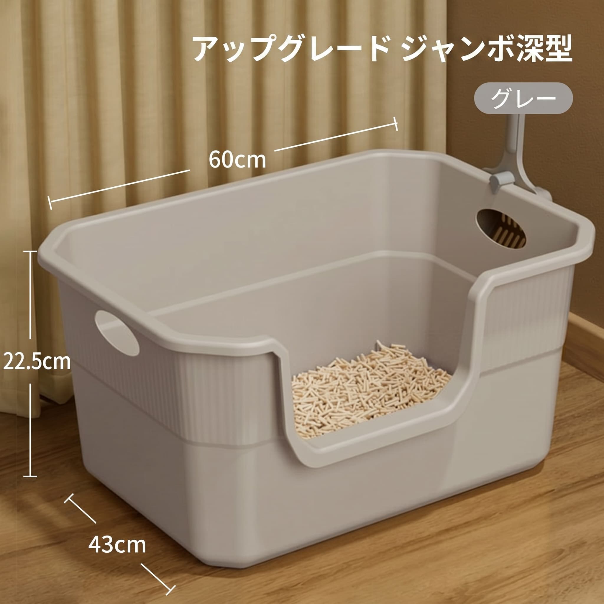 【広々ジャンボサイズ】猫トイレ 大型 猫用トイレ本体 ネコトイレ 60cm 超大型 ジャンボ 深型 オープンタイプ 飛び散り防止 持ち手付き 掃除しやすい 高い壁 砂の飛び散り解消 多頭飼い 肥満猫 大型猫 キャットトイレ 室内用 砂落とし 入口低め グレー 丈夫 丸洗い
