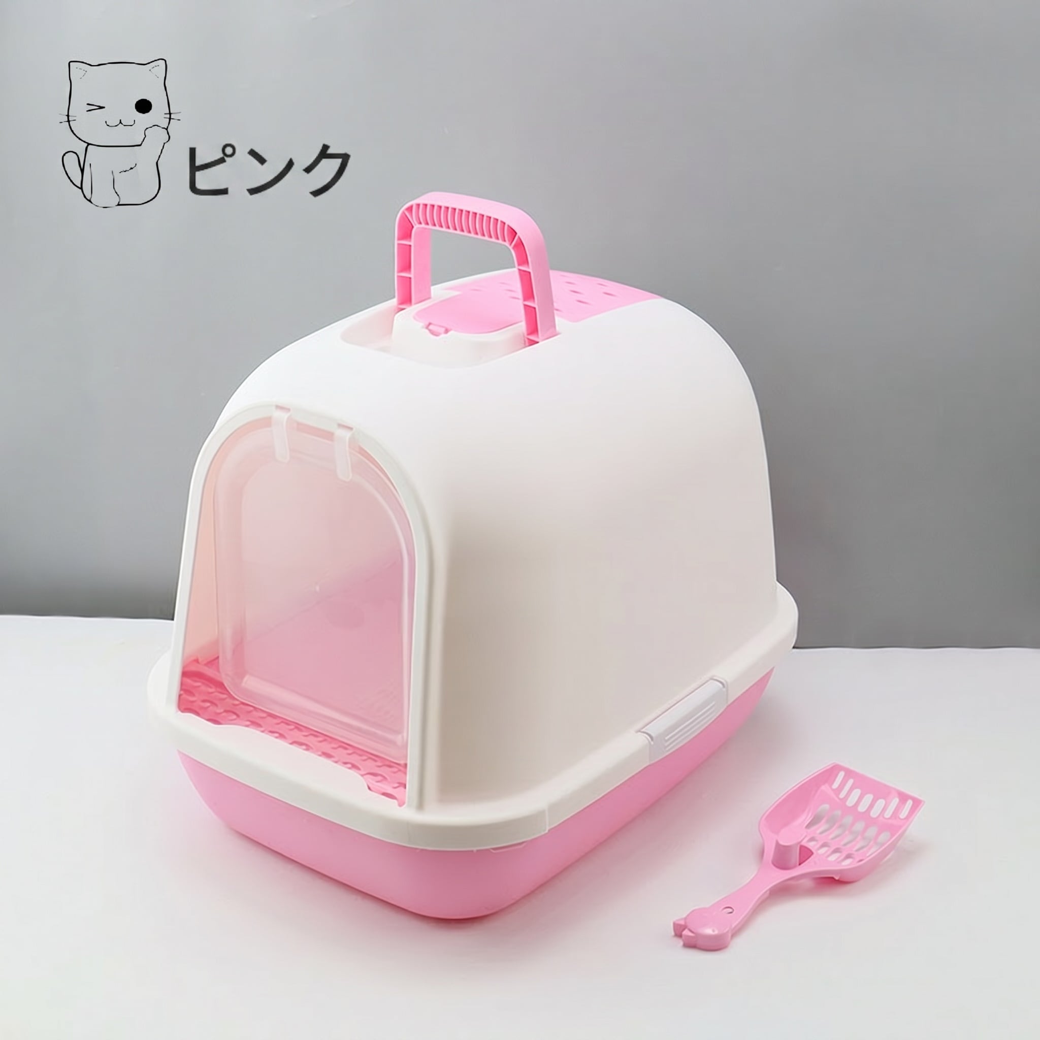 【匂い対策】猫 トイレ 大型 ドーム型 扉付き 猫用トイレ ネコトイレ ねこトイレ フード付き 飛散防止 砂 飛び散り防止 スコップ付 持ち手付 カバー付 室内用 ペットトイレ キャットトイレ おしゃれ かわいい ゆったり 広々 掃除しやすい 丸洗い 清潔 シンプル