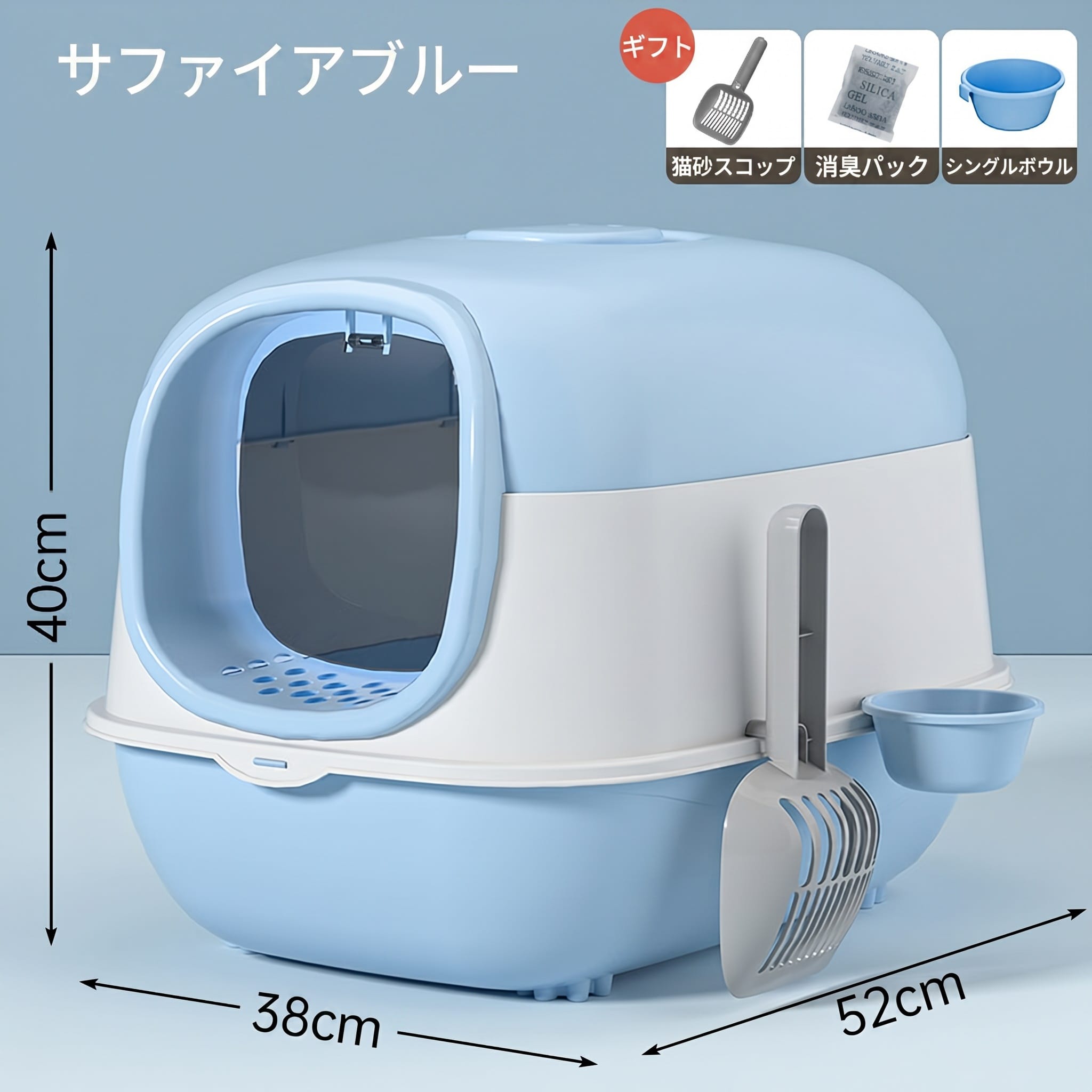 【飛び散り防止】猫 トイレ 大型 蓋付き 猫トイレ本体 大容量 フード付き ドーム型 ねこ ネコ トイレ キャットトイレ 掃除しやすい スコップ付 脱臭 消臭 抗菌 砂落とし 清潔 室内 飼育 扉付き ペットトイレ シンプル おしゃれ インテリア スノコ 多頭飼い 52cm ブルー