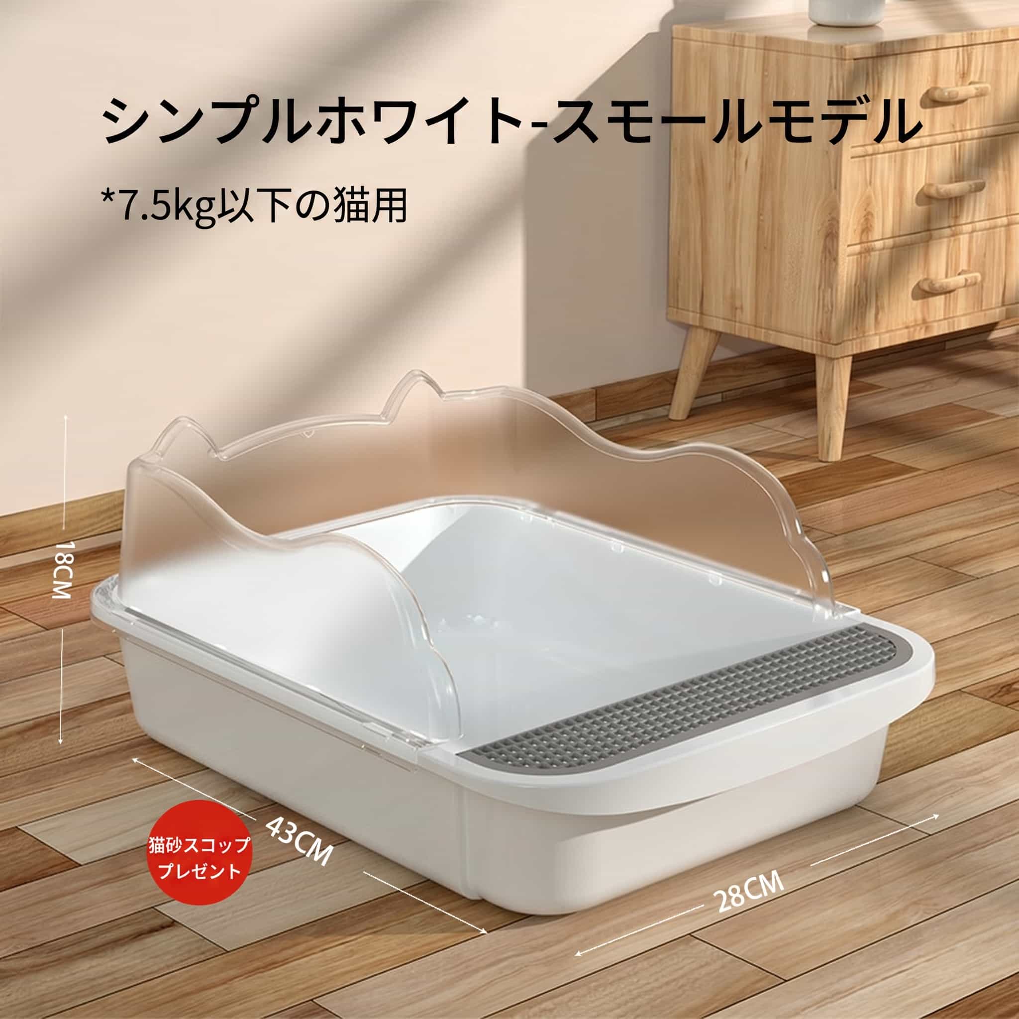 　　　 ◆◇◆売れている秘密◆◇◆ 【可愛い猫耳デザインと開放感】猫耳をモチーフにしたおしゃれで可愛らしいデザインの猫トイレです。上部のガードは半透明仕様になっており、中の様子を確認しやすく猫ちゃんに圧迫感を与えません。シンプルで清潔感のあるホワイトカラーは、どんなお部屋のインテリアにも自然に馴染み、空間を明るく彩ります。 【砂の飛び散りを徹底ガード】高さのあるサイドパネルを採用することで、猫ちゃんが激しく砂を掻いても外へ飛び散るのを効果的に防ぎます。お部屋の掃除の手間を大幅に軽減し、トイレ周りを常に清潔に保つことが可能です。オープンタイプで通気性が良いため、ニオイがこもりにくく快適な空間をキープします。 【砂落とし構造で足元も清潔】入り口部分には便利な砂落とし用のメッシュ構造を採用しました。肉球に挟まった砂をしっかり落とし、床への砂の持ち出しを最小限に抑えます。また、入り口は低めに設計されているため、子猫やシニア猫でも無理なくスムーズに出入りができ、猫ちゃんの足腰に優しい設計となっています。 【お手入れ簡単で衛生的】高品質で丈夫なPP素材を使用しており、汚れが付きにくく耐久性に優れています。パーツの分解が簡単にできるセパレート構造なので、汚れが気になったら丸ごと水洗いすることができ、いつでも衛生的な状態を保てます。メンテナンスがしやすいため、忙しい飼い主さんにもぴったりのアイテムです。 【広々空間と便利なスコップ付き】内部はゆったりとした広型設計で、子猫から成猫まで全猫種に対応しています。猫ちゃんが中で体の向きを自由に変えられるため、リラックスして排泄できる環境を整えられます。さらに、専用の猫砂スコップがセットになっており、届いたその日からすぐにご使用いただける充実の内容です。 　　　◆◇◆注意事項◆◇◆ご覧のモニターの環境、撮影環境により実物と色味が異なって見える場合がございます。湿った状態で他のものと擦り合わせると色が移る恐れがあります。濃色品の洗濯時は、白色、淡色と分けて洗ってください。説明 【猫用トイレ オープンタイプ】可愛らしい猫耳をモチーフにしたデザインが特徴の猫用トイレです。圧迫感のないハーフカバータイプで、猫ちゃんが自由に出入りでき、通気性も抜群。洗練された半透明のガードは、お部屋の雰囲気を壊さずおしゃれに配置できる、インテリア性と実用性を兼ね備えたアイテムです。 【砂の飛び散り防止 ハイタイプ】高さのある飛散防止ガードを採用。元気な猫ちゃんが激しく砂かきをしても、周囲に猫砂が飛び散るのを効果的に防ぎます。床の掃除負担を大幅に軽減し、室内を常に清潔に保つことができます。また、ガード部分は透明なので、愛猫の様子を外からさりげなく見守れるのも安心です。 【砂落としマット お手入れ簡単】出入り口には、肉球に挟まった砂をキャッチするメッシュ構造のステップを配置しました。お部屋への砂の持ち出しを最小限に抑え、足裏を清潔な状態に保ちます。パーツは簡単に分解できるため、汚れたら丸ごと水洗いでき、メンテナンス性にも優れているので、衛生的な環境を維持可能です。 【大型猫トイレ 全猫種対応】大型の猫ちゃんや多頭飼いのご家庭でもゆったり使用できる広々とした設計です。十分なスペースがあるため、猫ちゃんが中でスムーズに向きを変えられ、排泄時のストレスを解消します。子猫からシニア猫まで、年齢や種類を問わず成長に合わせて長く使い続けられるサイズ感に仕上げました。 【猫用品 スコップ付き】便利な専用スコップが付属しており、商品到着後すぐにお使いいただけます。高品質で丈夫な素材を使用しているため、変形しにくく耐久性も抜群です。使いやすさと可愛さを両立したこのトイレは、愛猫との快適な暮らしをサポートする、飼い主様にとって理想的なペット用品の選択肢です。