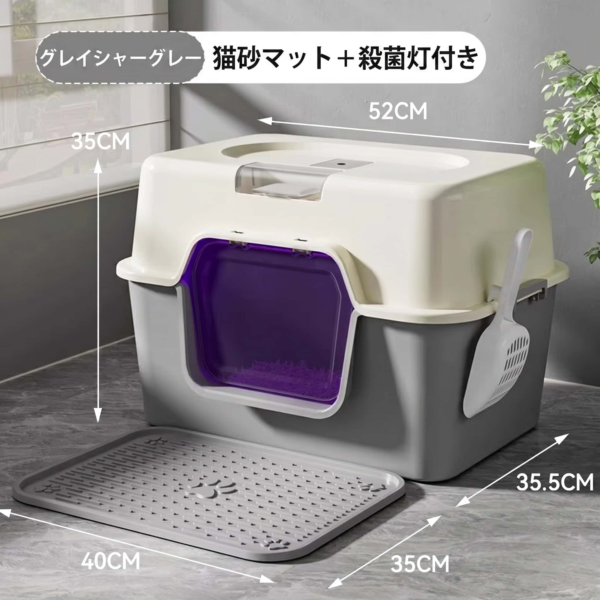 Rakuten - 猫 トイレ 大型 ドーム型 フード付き 猫トイレ本体 飛び散り防止 消臭 抗菌 殺菌灯 密閉式 大容量 ゆったり 多頭飼い ネコトイレ キャットトイレ 掃除しやすい スコップ付 砂取りマット 付属 除菌 臭い対策 室内飼い シンプル おしゃれ インテリア グレー ベージュ