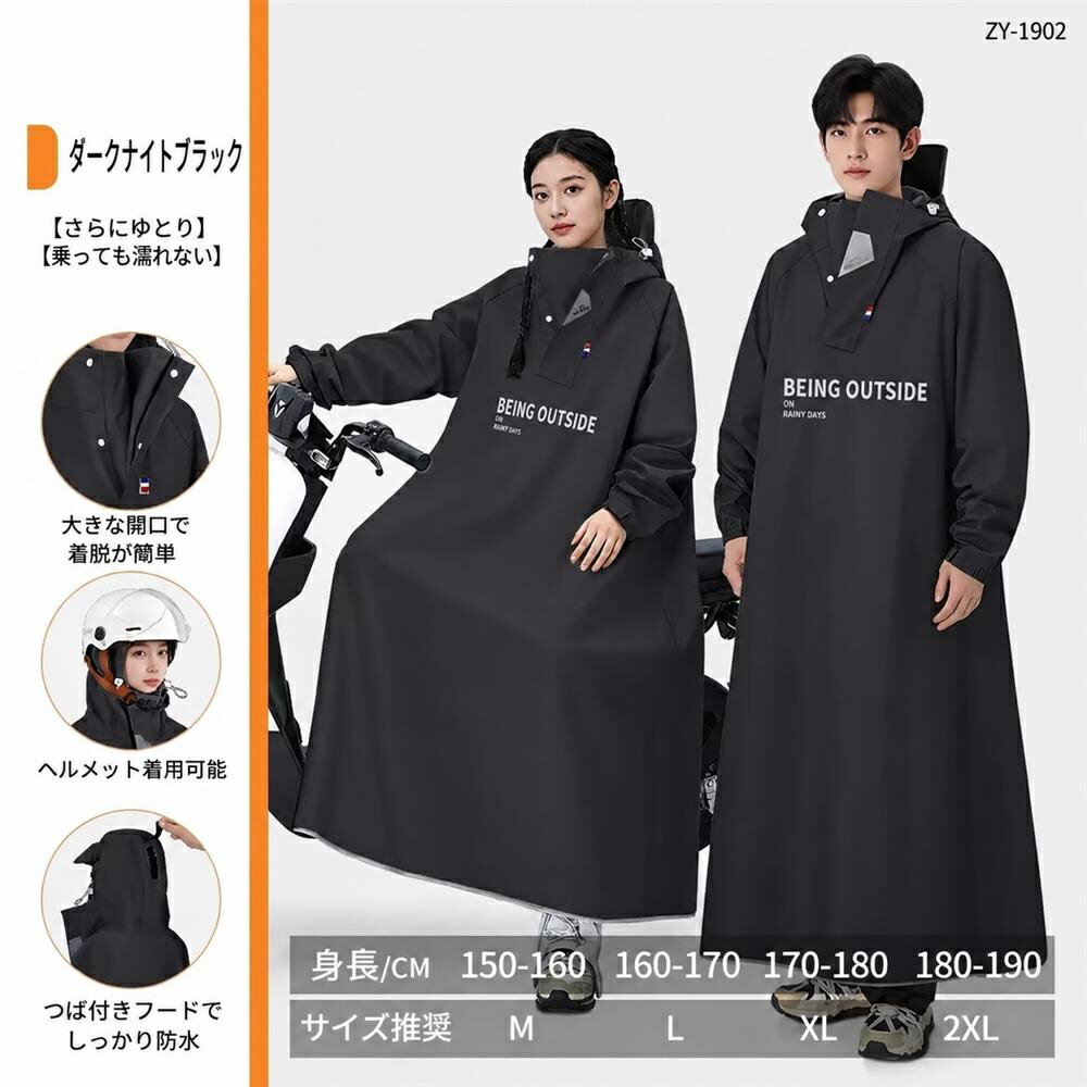 　　　 ◆◇◆売れている秘密◆◇◆ 【スタイリッシュなバイク用レインコート】都会的なデザインと実用性を両立した、電動自転車やバイク専用のレインウェアです。厚手で防水性に優れた素材を採用し、雨の日でも濡れる心配を軽減。シンプルで洗練されたシルエットは、通勤や通学などどんなシーンでも馴染み、雨の日のお出かけを少しだけ楽しく彩ります。 【足元までしっかり守る防水ポンチョ】独自のロング丈設計により、自転車やバイク運転中の雨風から体をすっぽりと包み込みます。特に濡れやすい足元をしっかりガードすることで、靴が濡れる不快感を解消。暴雨や突然の悪天候でも、目的地まで安心して快適に移動できる頼もしいバイク用レインポンチョです。 【視認性を高める反射材付き】雨の日の夜間や曇天時の走行は視界が悪くなりがちです。このバイク用レインポンチョは背面に反射材を配置し、周囲のドライバーからの視認性を向上させています。安全に配慮した設計で、毎日の通学や通勤における交通事故リスクを低減し、あなたと大切な方の安全をしっかりとサポートします。 【快適な着心地と機能性】長時間の着用でも蒸れにくい設計にこだわり、雨具特有の不快感を最小限に抑えました。フード部分は調節可能で、顔周りへの雨の侵入を防ぎながら視界を確保。忙しい朝でもサッと羽織れる一体型のデザインは、脱ぎ着が非常にスムーズで、毎日の移動をストレスフリーなものへと変えてくれます。 【耐久性に優れた全天候型レインウェア】毎日のハードな使用にも耐える丈夫な縫製で、季節を問わず長くご愛用いただけます。学生から社会人まで、自転車や原付バイクを通勤・通学手段として活用されるすべての方におすすめ。コンパクトに折りたたんで持ち運べるため、急な雨に備えてバッグに常備するのも大変便利です。 　　　◆◇◆注意事項◆◇◆ご覧のモニターの環境、撮影環境により実物と色味が異なって見える場合がございます。湿った状態で他のものと擦り合わせると色が移る恐れがあります。濃色品の洗濯時は、白色、淡色と分けて洗ってください。説明 【スタイリッシュな電動自転車用レインコート】シンプルで洗練されたデザインを採用しており、性別を問わずどなたでもおしゃれに着用いただけます。膝下までしっかりカバーするロング丈の全身レインポンチョなので、大切な服を雨から守り、どんな天候でも快適な移動をサポートします。機能性とファッション性を兼ね備えた一枚です。 【暴雨対応レインウェアで安心】優れた撥水加工を施した素材を使用しており、突然の激しい雨でもしっかり弾いて濡れを防ぎます。顔周りをガードするフード付き設計により、視界を遮らずに安全な走行を実現。忙しい通勤や通学時にも、心強い相棒として活躍する高撥水レインポンチョです。 【安全性を高める反射板付き雨具】背中部分には反射素材を採用しているため、雨の日の夕暮れ時や夜間の走行でも周囲からの視認性を高めます。安全性を最優先に考えた設計なので、自転車やバイクでの移動が多い方にも安心してご使用いただけます。毎日のライディングをサポートする、頼れる存在です。 【耐久性に優れたレインコート】日々の過酷な使用にも耐えうる頑丈な素材を採用しており、長く愛用できる仕上がりになっています。汚れが付着してもサッと拭き取れるメンテナンスのしやすさも魅力です。使い込むほどに実感できるしっかりとした縫製と品質で、雨の日のお出かけが少し楽しみになるような一枚です。 【通勤通学用レインコートとして最適】学生さんから社会人まで、幅広いシーンで活躍する万能アイテムです。ゆったりとした着心地でリュックを背負ったままでも着用可能なため、通学や買い出しにも最適です。家族や大切な方へのプレゼントとしても喜ばれる、機能的で実用性の高い防風防雨アイテムです。