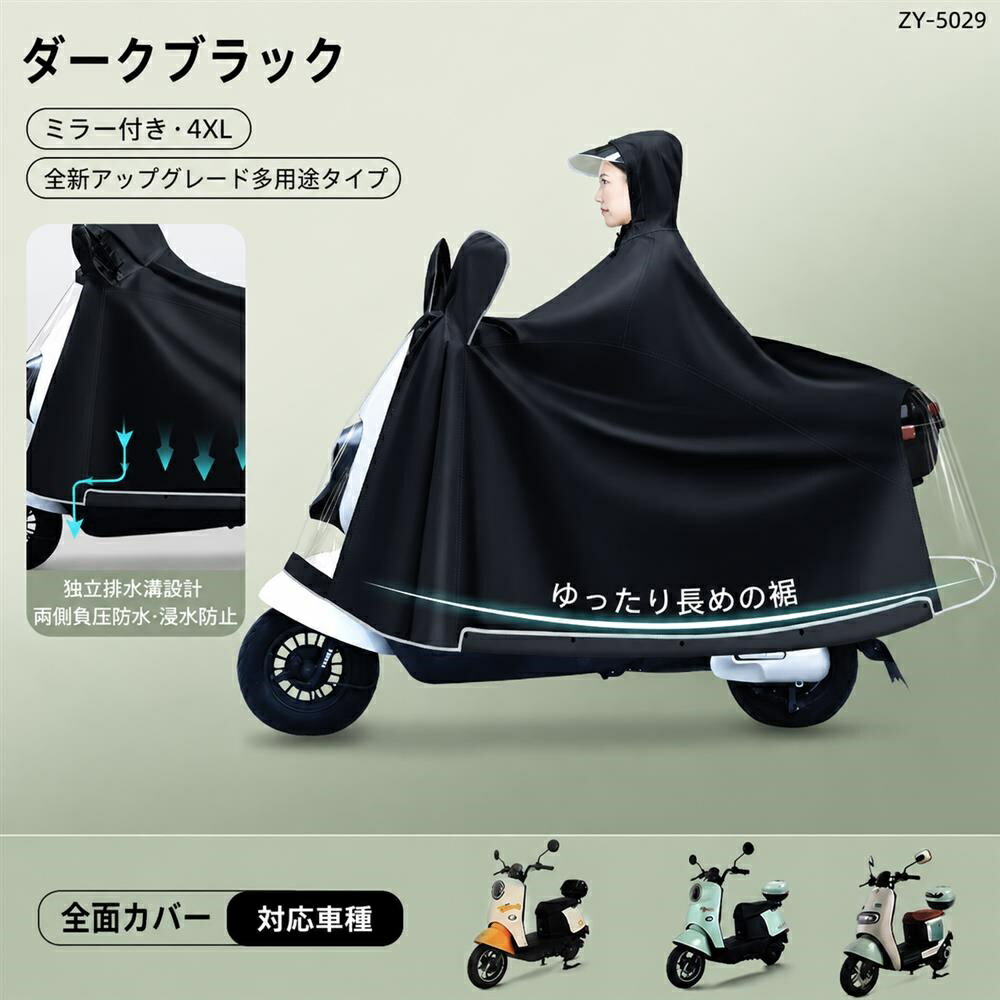 レインコート 自転車 バイク スクーター 原付 レインポンチョ カッパ 雨合羽 雨具 大きいサイズ 大きめ ロング 男女兼用 メンズ レディース 防水 撥水 防風 厚手 丈夫 濡れない ミラーカバー 前後透明窓 ゆったり 通勤 通学 送迎 梅雨 台風 対策