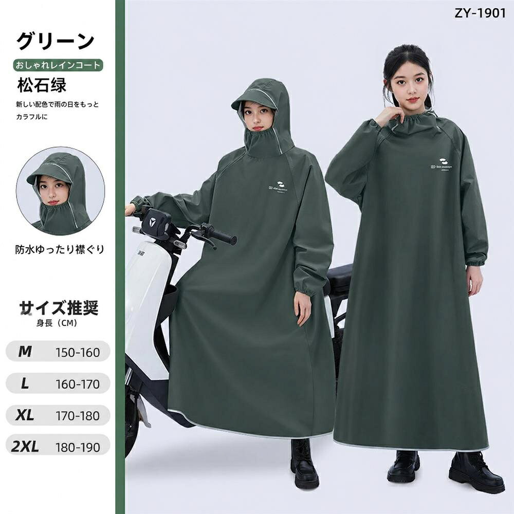 　　　 ◆◇◆売れている秘密◆◇◆ 【洗練されたデザイン】このレインコートは、ファッション性と機能性を両立したロング丈のレインウェアです。落ち着いたカラーバリエーションで、雨の日でもおしゃれを楽しめるスタイリッシュなカッパに仕上げました。全身をすっぽりと覆う広めの設計により、雨風から大切な衣服をしっかりと守ります。 【圧倒的な防水性能】高密度の防水素材を採用した自転車用レインコートは、激しい大雨や暴風から全身をガードします。顔まわりを保護するハイネック仕様のレインウェアなので、首元からの浸水を防ぎ、視界を確保しながら快適に走行できます。台風やゲリラ豪雨対策としても最適な防風性能を備えた雨具です。 【快適な着心地と操作性】ゆったりとしたシルエットのポンチョタイプで、リュックを背負ったままでも着用可能なレインコートです。足元までカバーするロング丈のレインウェアながら、足捌きを考慮した設計で、バイクやスクーターの運転を妨げません。忙しい朝の通勤や通学でも、サッと羽織れる便利な雨具です。 【優れた耐久性と安全性】摩耗に強く破れにくい素材を使用したレインウェアは、長期間愛用できる丈夫なレインコートです。夜間の視認性を高める反射テープを配置しており、暗い雨道での走行も安全をサポートします。使用後は水気を弾きやすくお手入れも簡単なため、毎日の通学用カッパとして非常に優秀です。 【幅広いシーンで活躍】メンズ・レディース問わず使える男女兼用のレインコートは、通勤、通学、お子様の送迎など多用途に活躍します。飽きのこないシンプルなデザインのレインウェアは、ご家族や友人への実用的なプレゼントにもおすすめ。どんな服装にも合わせやすく、一着持っていると安心な多機能カッパです。 　　　◆◇◆注意事項◆◇◆ご覧のモニターの環境、撮影環境により実物と色味が異なって見える場合がございます。湿った状態で他のものと擦り合わせると色が移る恐れがあります。濃色品の洗濯時は、白色、淡色と分けて洗ってください。説明 【スタイリッシュなレインポンチョ】雨の日でもおしゃれを諦めない、洗練されたデザインのレインポンチョです。街並みに馴染む落ち着いたカラー展開で、男女問わず使えるユニセックスな自転車用レインコートとして人気があります。急な雨でもサッと羽織るだけで、大切なお洋服を濡れから守り、快適なライディングをサポートします。 【全方位カバーの全身防水レインウェア】膝下までしっかり覆える設計により、走行中の足元の濡れを効果的に防ぐ全身防水レインウェアです。前カゴからハンドル周りまでを広くカバーできる防雨ポンチョ仕様のため、雨の日でも運転に集中できる環境を整えます。大切な荷物や操作パネルを雨から守る、非常に心強いアイテムです。 【快適で高耐久なレインポンチョ】耐水性に優れた素材を採用したこの高耐久レインポンチョは、強い雨の日でも安心してご使用いただけます。肌触りが柔らかく、長時間の使用でも蒸れにくい快適な着心地を実現しました。丁寧な縫製技術により耐久性も高く、毎日の通勤・通学・お子様の送迎シーンで長く愛用できる一着です。 【着脱簡単で便利なレインウェア】忙しい朝でもストレスなく着用できる着脱簡単レインウェアは、利便性を追求した設計です。被るだけで素早く準備が完了するため、急な雨にも慌てず対応可能です。視界を確保しながらもしっかりと顔周りをガードするフード構造を採用した電動自転車用レインコートとして、日々の移動を安全にサポートします。 【汎用性の高いバイク用雨具】通勤や通学、ちょっとした買い物まで、幅広いシーンで活躍する多目的レインポンチョは、ご自身用はもちろん、大切な方への贈り物としても喜ばれます。ゆったりとしたシルエットで、冬場のアウターの上からでも窮屈さを感じることなく着用いただけます。雨の日の不快感を軽減するバイク用雨具として最適です。