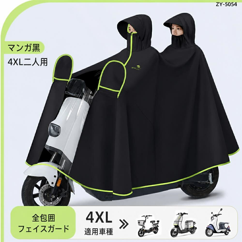 レインコート 自転車 バイク スクーター ポンチョ カッパ 雨合羽 ロング丈 レインウェア つば付き バイザー フェイスガード 防水 撥水 防風 厚手 全身カバー 男女兼用 レディース メンズ 雨具 通学 通勤 送迎 幼稚園 保育園 迎え 原付 4XL