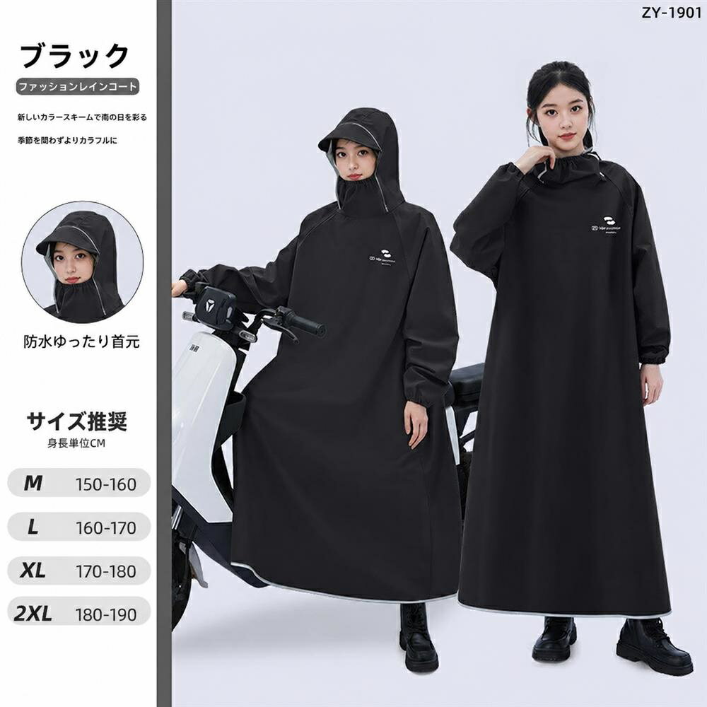 　　　 ◆◇◆売れている秘密◆◇◆ 【スタイリッシュなレインポンチョ】雨の日でもお洒落を楽しめる、洗練されたデザインのレインポンチョです。落ち着いたカラー展開で、どんなバイクや電動自転車にも自然に馴染みます。厚手の素材を採用しているため、型崩れしにくく、着るだけで洗練された雰囲気を演出できるのも魅力の一つです。雨天時の通勤や通学が、少しだけ楽しくなるようなアイテムです。 【電動自転車用レインウェアとして最適】豪雨でも安心の防水性と、全身をしっかりと覆うロング丈設計が特徴のレインウェアです。袖付きタイプなので、ハンドル操作時も袖口から雨が入りにくく、服を濡らす心配がありません。足元までしっかりカバーしてくれるため、急な天候の変化にも慌てることなく、快適に目的地まで移動することができます。 【バイク用雨具の快適な使用感】動きやすさを追求した設計により、脱ぎ着がスムーズでストレスを感じません。フードは視界を遮りにくい構造で、雨の日の運転時も安心感をサポートします。袖口にはゴムが入っており、フィット感を調整可能。忙しい朝の通勤や送り迎えの際にも、サッと羽織るだけで準備が完了する便利な一枚です。 【耐久性に優れた厚手素材】繰り返しの使用にも耐える、丈夫で厚手素材の生地を採用しています。汚れが付きにくく、使用後はサッと拭き取るだけでお手入れも簡単。長期間愛用できる高い耐久性を備えており、雨の日が続く梅雨の季節や台風シーズンでも、気兼ねなく毎日ヘビーローテーションできるタフな作りが自慢です。 【全身カバーで雨の日も安心のレイングッズ】性別を問わずお使いいただけるデザインとサイズ感で、ご家族でのシェアもおすすめです。毎日の通勤・通学はもちろん、お子様の送迎やちょっとしたお買い物まで、幅広いシーンで活躍します。雨からしっかり身体を守るこのアイテムで、天候に左右されない自由で快適な日常を手に入れてください。 　　　◆◇◆注意事項◆◇◆ご覧のモニターの環境、撮影環境により実物と色味が異なって見える場合がございます。湿った状態で他のものと擦り合わせると色が移る恐れがあります。濃色品の洗濯時は、白色、淡色と分けて洗ってください。説明 【な電動自転車用レインコート】なオックスフォード素材を採用したこの電動自転車用レインコートは、洗練されたデザインで雨の日でもおしゃれに過ごせます。厚手でしっかりとした生地感があり、あふれる質感を実現。突然の雨でも自分らしさを失わず、毎日の通勤や通学、お買い物が楽しくなるような、暮らしに寄り添うおしゃれなレインポンチョです。 【豪雨にも対応するロング丈レインウェア】豪雨にも対応できる強力な防水設計が施された、このロング丈レインウェアは、全身をすっぽりと覆い、雨の侵入を徹底的にガードします。電動自転車の運転時、足元までしっかりとカバーする長め設計のため、大切な服を濡らさず、快適に目的地まで移動が可能。実用性と安心感を両立した、雨の日を心強くサポートする頼れる相棒です。 【袖付きで快適な自転車用レインポンチョ】袖付きデザインを採用したこの自転車用レインポンチョは、ハンドル操作や荷物の出し入れもスムーズに行えます。動きやすさを追求したカッティングで、着脱も簡単。雨の日特有の不快感を軽減し、ストレスフリーな自転車ライフをサポートします。毎日の移動が、晴れの日ような軽やかな気分に変わる快適な着心地です。 【高耐久なバイク用雨具】耐久性に優れた厚手の素材を使用しているため、繰り返し使用しても傷みにくく、長期間にわたって愛用いただける高耐久なバイク用雨具です。汚れもサッと拭き取りやすく、お手入れも非常に簡単。忙しい日常の中でも清潔感を保てる設計で、雨の日のお出かけ準備をよりシンプルに、そして快適にしてくれます。 【幅広いシーンで活躍する自転車用レインウェア】通勤、通学、送り迎えなど、幅広いシーンで活躍するこの自転車用レインウェアは、男女問わずお使いいただけるシンプルなスタイルが魅力です。自分用はもちろん、大切な方へのプレゼントとしても喜ばれる実用的なアイテム。天候に左右されず、毎日のアクティブな生活を支える、一着持っておくと安心の万能なバイク用雨合羽です。