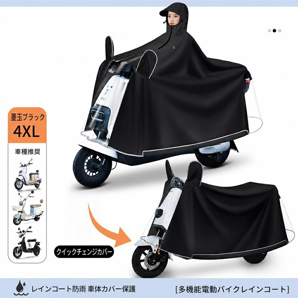 レインコート バイク用 レインポンチョ ロング丈 カッパ 雨具 男女兼用 スクーター...