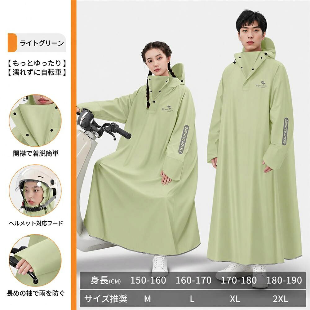 　　　 ◆◇◆売れている秘密◆◇◆ 【全身レインポンチョ】スタイリッシュなデザインで、性別を問わずどなたでも着用しやすいユニセックスな設計です。雨の日でもおしゃれに過ごせるこの全身レインポンチョは、ロング丈で足元までしっかりカバー。毎日の通勤や通学、ちょっとしたお出かけに、天候を気にせず快適なライディングをサポートします。 【暴雨対策レインコート】首元までしっかり閉まるジッパータートルネック仕様を採用し、雨水の侵入を徹底的にブロックします。強力な撥水加工を施したこの暴雨対策レインコートは、突然の激しい雨でも顔周りや首元を濡らさず、安全で快適な視界を確保。悪天候時の運転でも、しっかり雨を防ぎます。 【袖付き自転車レインウェア】腕を自由に動かせる袖付き設計により、ハンドル操作やレバー操作もスムーズに行えます。動きやすいポンチョタイプでありながら、自転車や原付での移動中も風でめくれ上がりにくい工夫を凝らしました。長時間の運転でも疲れにくく、ストレスフリーな着心地を実現しています。 【耐久性レインポンチョ】毎日の使用にも耐える高密度素材を採用しており、摩擦や破れに強く長くご愛用いただけます。汚れが付着してもサッと拭き取れる撥水生地を使用しているため、お手入れも非常に簡単です。濡れた後の乾燥も早く、忙しい朝の通勤時や、頻繁に雨具を使用する季節でも清潔さを保てます。 【電動自転車用雨具】ゆったりとしたシルエットで、リュックを背負ったまま着用できるため、通勤・通学にも最適です。このロング丈レインウェアは、電動自転車やスクーター走行時に足元までしっかりガード。ご自身用はもちろん、雨の日に自転車を頻繁に利用するご家族や大切な方へのギフトとしても喜ばれる実用的なアイテムです。 　　　◆◇◆注意事項◆◇◆ご覧のモニターの環境、撮影環境により実物と色味が異なって見える場合がございます。湿った状態で他のものと擦り合わせると色が移る恐れがあります。濃色品の洗濯時は、白色、淡色と分けて洗ってください。説明 【自転車用レインコート】洗練されたデザインが毎日の通勤・通学をおしゃれに彩ります。上質な防水素材を採用しており、急な雨でも安心。シンプルで落ち着いたカラーバリエーションは、どんなファッションにも合わせやすく、雨の日でも自分らしいスタイルを楽しみたい方にぴったりなアイテムです。 【全身防水レインポンチョ】激しい雨でもしっかり体を守り、濡れる心配を大きく軽減します。加長設計により膝下までしっかりカバーし、長袖タイプなので腕周りの濡れも防止。バイクや自転車の運転中、風に煽られても捲れ上がりにくく、悪天候時の移動をより快適にする高機能な設計です。 【バイク用レインウェア】首元までしっかりガードするジッパー付きタートルネックデザインを採用しました。隙間からの雨の侵入を防ぎ、首元を冷気から守る効果も期待できます。脱ぎ着がスムーズで、忙しい朝の出発時や突然の雨にもサッと対応できる、利便性と実用性を追求した設計が魅力です。 【一体型レインポンチョ】優れた耐水性と耐久性を兼ね備えており、お手入れも非常に簡単です。汚れが付着しにくい素材を使用しているため、使用後に軽く拭き取るだけで清潔な状態を保てます。軽量で持ち運びにも便利。長く愛用いただける品質で、雨の日の頼れるパートナーとなります。 【電動自転車用雨具】性別を選ばないユニセックスデザインのため、ご家族やパートナーと共有するのもおすすめです。ゆったりとしたサイズ感で、リュックを背負ったままでも窮屈感なく着用可能。通学や送り迎えなど、毎日のアクティブなシーンをサポートする、機能性とデザインを両立した一着です。