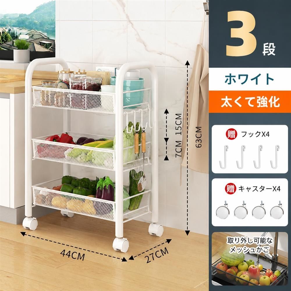 キッチンワゴン キャスター付き 収納カート 3段 大容量 ランドリーラック 隙間収納 フック付き 組立簡単 台所 浴室 整理棚 スチール製 頑丈 おしゃれ シンプル 省スペース ツールワゴン