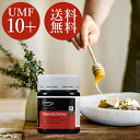 送料無料 マヌカハニー UMF 10+ 250g コンビタ【あす楽】[まとめ買い割引：楽天クーポン][はちみつ協会認定 直輸入 無添加 非加熱 生はちみつ ニュージーランド産]