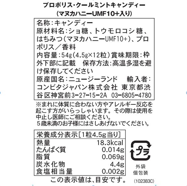 プロポリス マヌカハニー UMF 10+ のど飴 クールミント味 40粒 コンビタ[ニュージーランド キャンディ ロゼンジ ドロップ] 個包装 携帯用 喉ケア グルメ ギフト 3