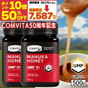 \期間限定50%オフ&ポイント10倍/マヌカハニー はちみつ コンビタ UMF 5+ MGO 83+ 500g 2個セット マヌカ モノフローラル 生はちみつ 無添加 非加熱 ギフト プレゼント 蜂蜜 クリームタイプ ニュージーランド 直販 直輸入 送料無料 マヌカ蜂蜜 贈答品 返礼品 お礼