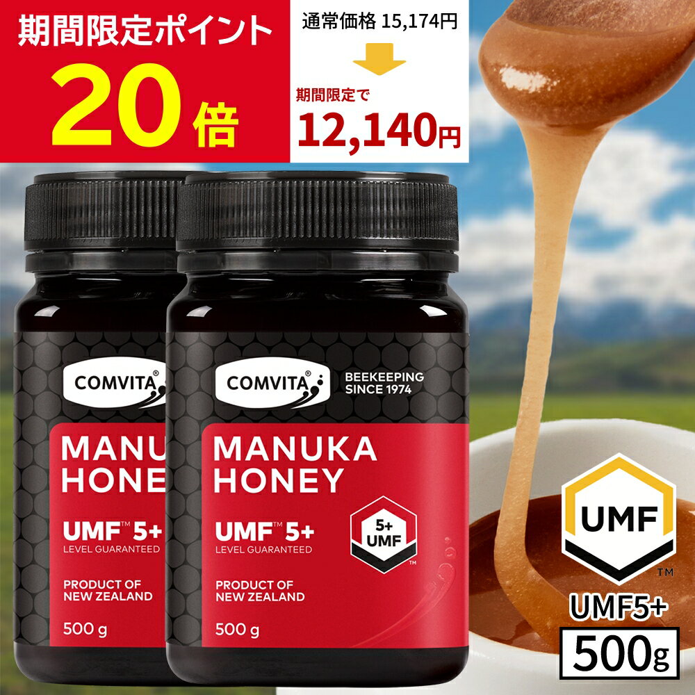 ＼期間限定ポイント20倍／ マヌカハニー はちみつ コンビタ UMF 5+ MGO 83+ 500g 2個セット マヌカ モノフローラル 生はちみつ あす楽 無添加 非加熱 ギフト プレゼント 蜂蜜 クリームタイプ …