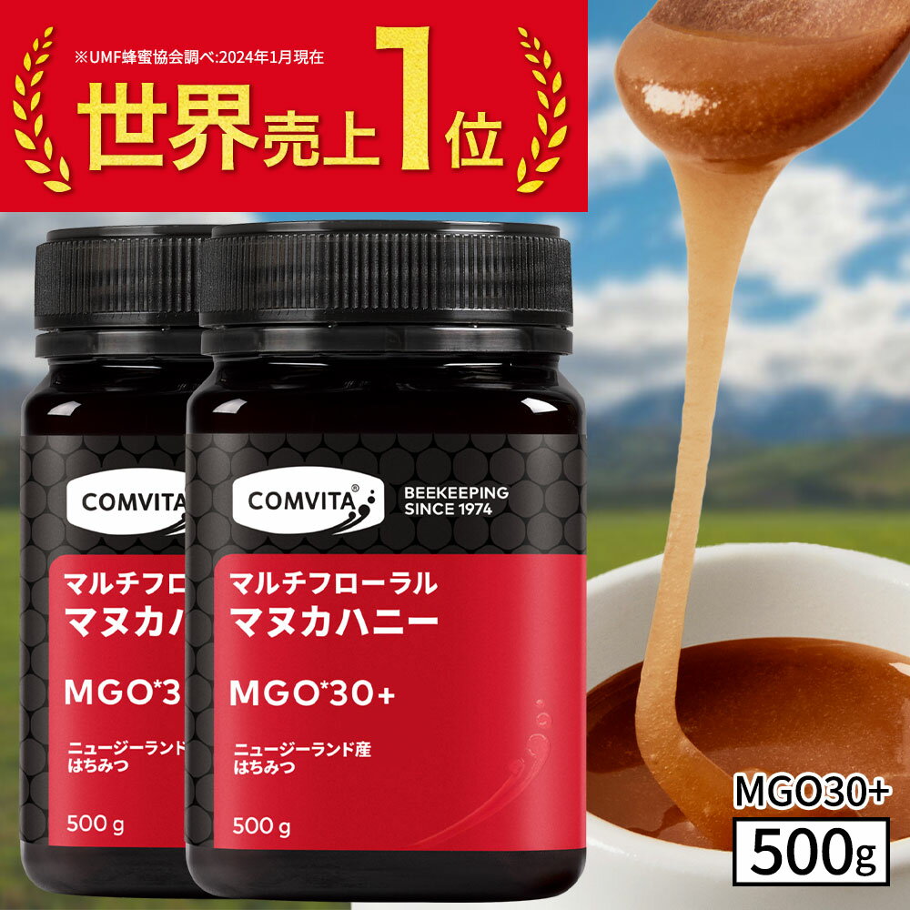 マヌカハニー はちみつ コンビタ MGO 30+ 500g 2個セット マヌカ マルチフローラル 生はちみつ あす楽 無添加 非加熱 ギフト プレゼント 蜂蜜 クリームタイプ ニュージーランド 直販 直輸入 送料無料 マヌカ蜂蜜 贈答品 返礼品 お礼 健康管理 健康食品 お試し 美味しい