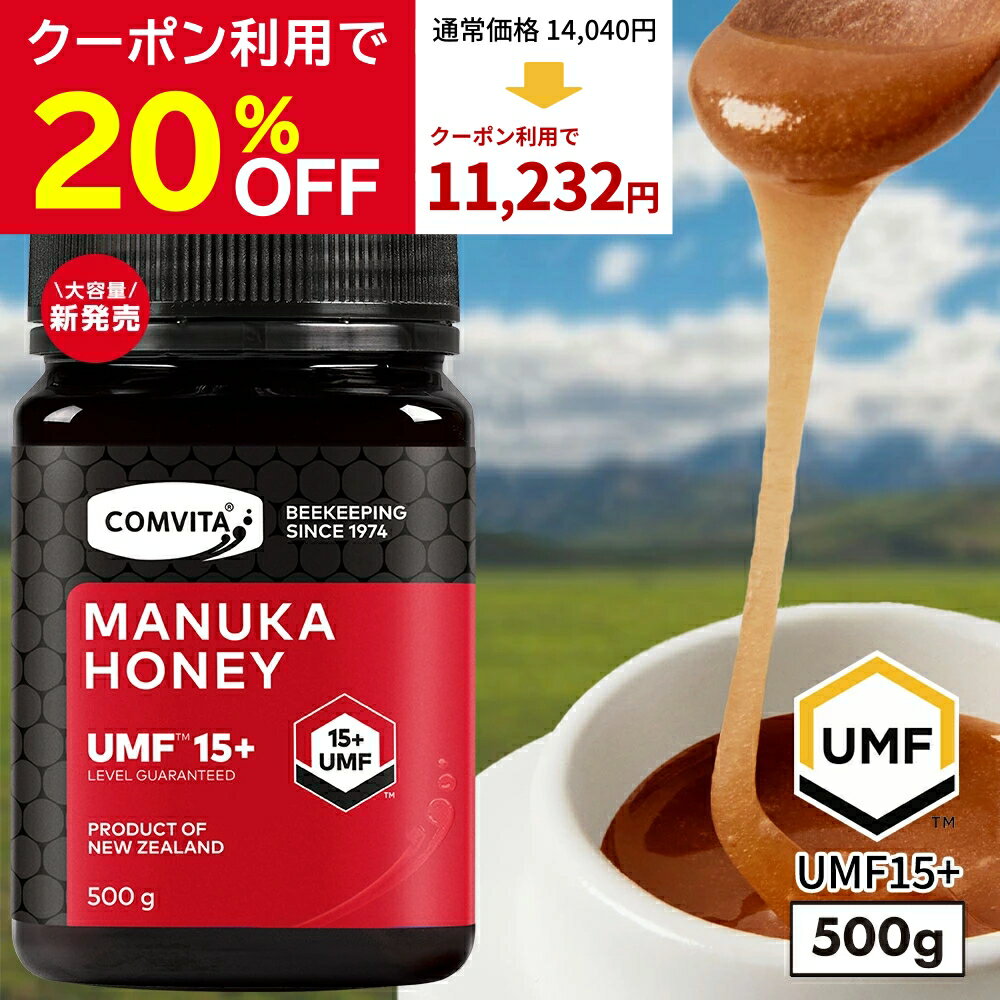 ＼クーポン利用で20%OFF／ マヌカハニー はちみつ コン