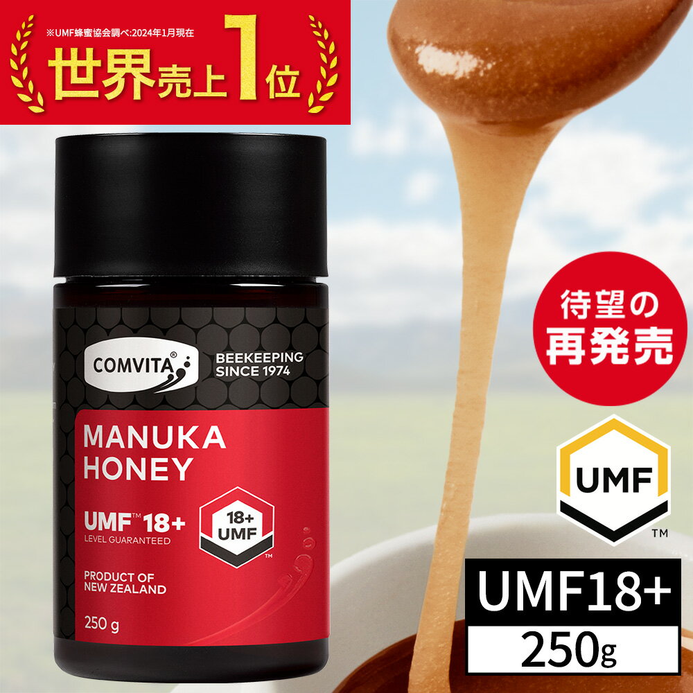 マヌカハニー 希少 UMF 18+ 250gコンビ