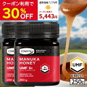 ＼クーポン利用で30%OFF／ マヌカハニー はちみつ コンビタ UMF 5+ MGO 83+ 250g 2個セット マヌカ モノフローラル …