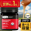 【買えば買うほどお得】 マヌカハニー はちみつ コンビタ UMF 5+ MGO 83+ 250g 500g 1kg スティック お試し マヌカ 生はちみつ 無添...