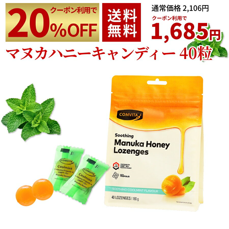 プロポリス マヌカハニー UMF 10+ のど飴 クールミント味 40粒 コンビタ[ニュージーランド キャンディ ロゼンジ ドロップ] 個包装 携帯用 喉ケア グルメ ギフトのサムネイル