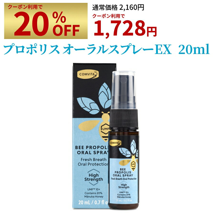 ＼利用で20%OFF／ プロポリス オーラル スプレー EX