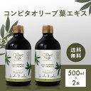 オリーブ葉エキス プレーン味 500ml 2本セット コンビ