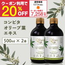 オリーブ葉エキス プレーン味 500ml 2本セット コンビタ 天然 ポリフェノール 自社農園 オーストラリア産 オリーブ エキス オリーブリーフ シロップ オ...