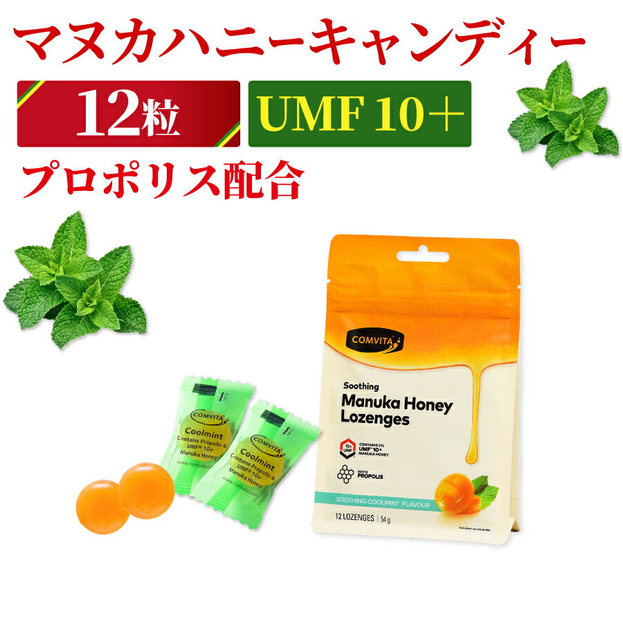 プロポリス マヌカハニー UMF 10+ のど飴 のどあめ 飴 キャンディ クールミント味 12粒 コンビタ[ニュージーランド …