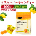 プロポリス マヌカハニー UMF 10+ のど飴 レモン・ハチミツ味 100粒 