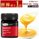 コンビタ マルチフローラル マヌカハニー 250g MGO 30+非加熱 生はちみつ クリームタイプ 直販 無添加 ニュージーランド直輸入 健康食品 蜂蜜 美味しい テーブルハニー 料理用 自然甘味料 おまとめクーポン 贈答品 敬老の日の贈り物 ギフト プチギフト 御礼