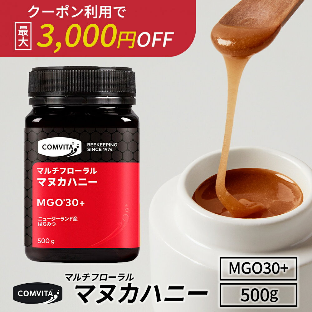 最大3,000円OFF マヌカハニー はちみつ コンビタ MGO 30+ 500g 1個 マヌカ マルチフローラル 生はちみつ あす楽 無添加 非加熱 ギフト プレゼント 蜂蜜 クリームタイプ ニュージーランド 直販 直輸入 送料無料 マヌカ蜂蜜 贈答品 返礼品 お礼 健康管理 健康食品 お試し